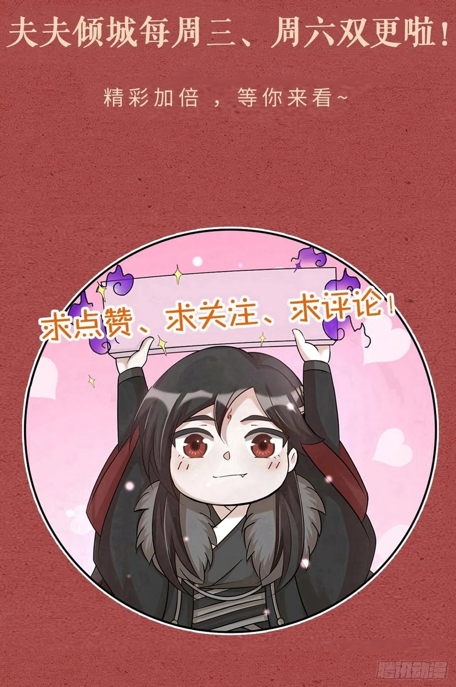 《夫夫倾城》第64话 寻源 第44页