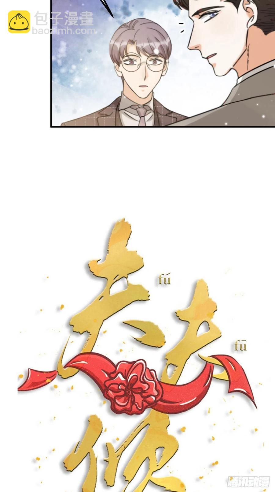 《夫夫倾城》第64话 寻源 第6页