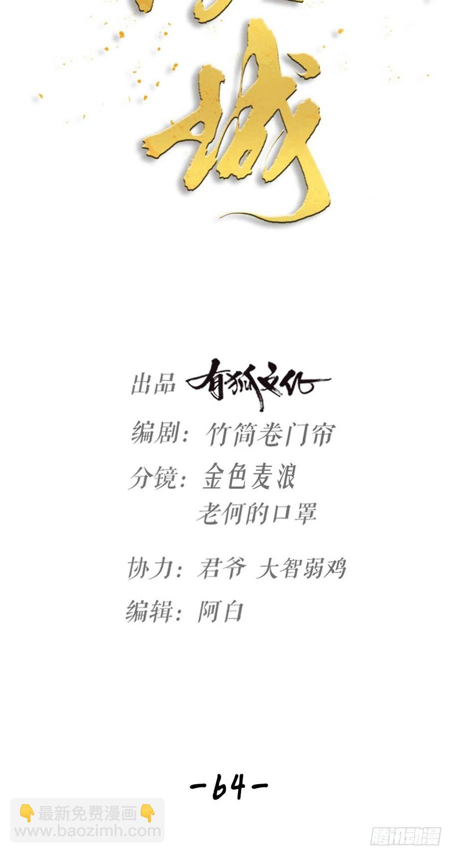 《夫夫倾城》第64话 寻源 第7页