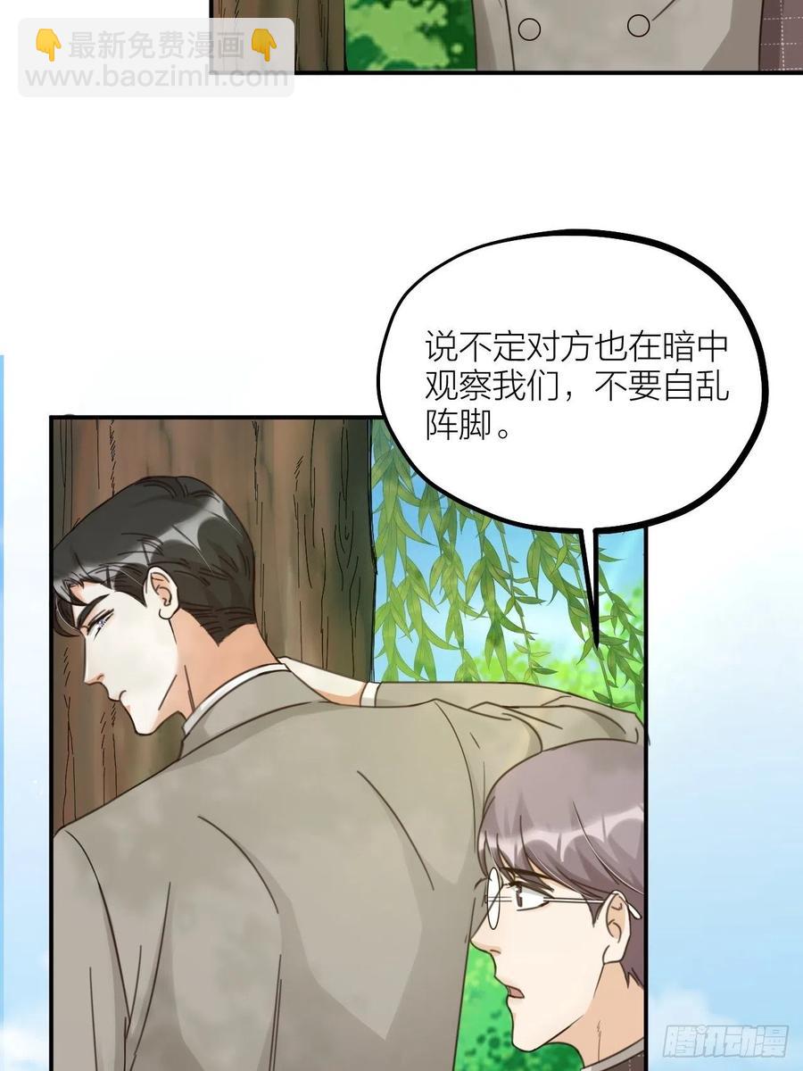 《夫夫倾城》第66话 终章 第10页