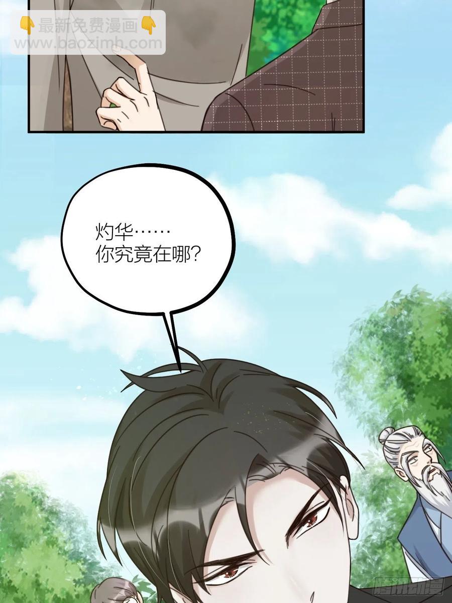 《夫夫倾城》第66话 终章 第11页