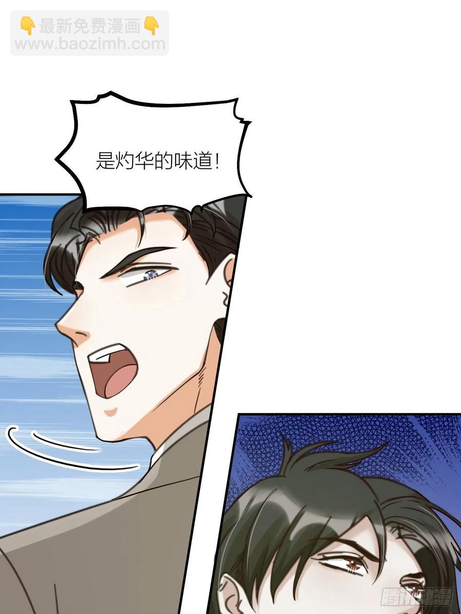 《夫夫倾城》第66话 终章 第16页