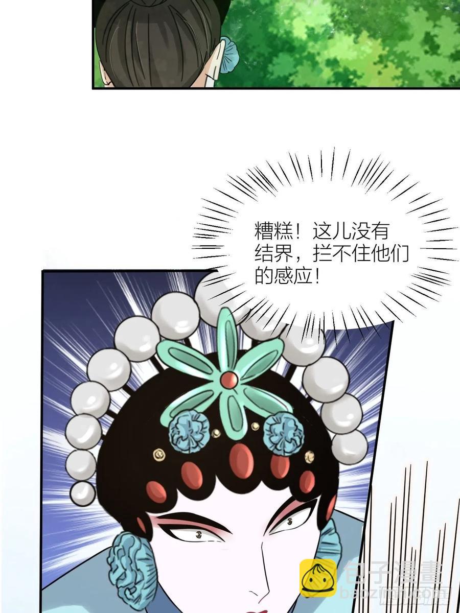 《夫夫倾城》第66话 终章 第19页