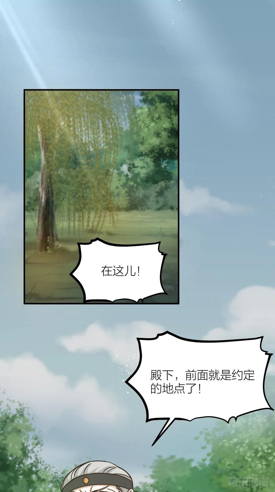 《夫夫倾城》第66话 终章 第1页