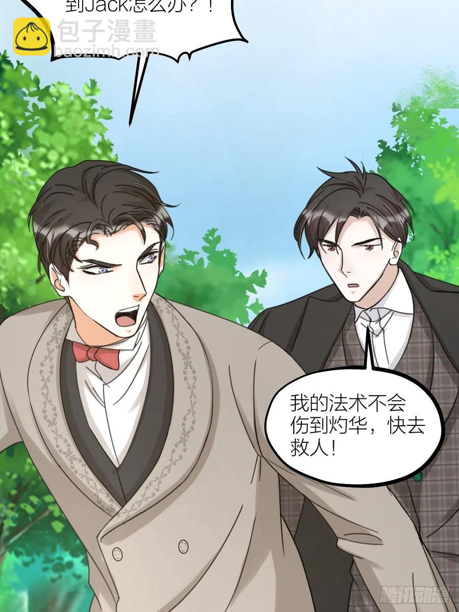 《夫夫倾城》第66话 终章 第23页