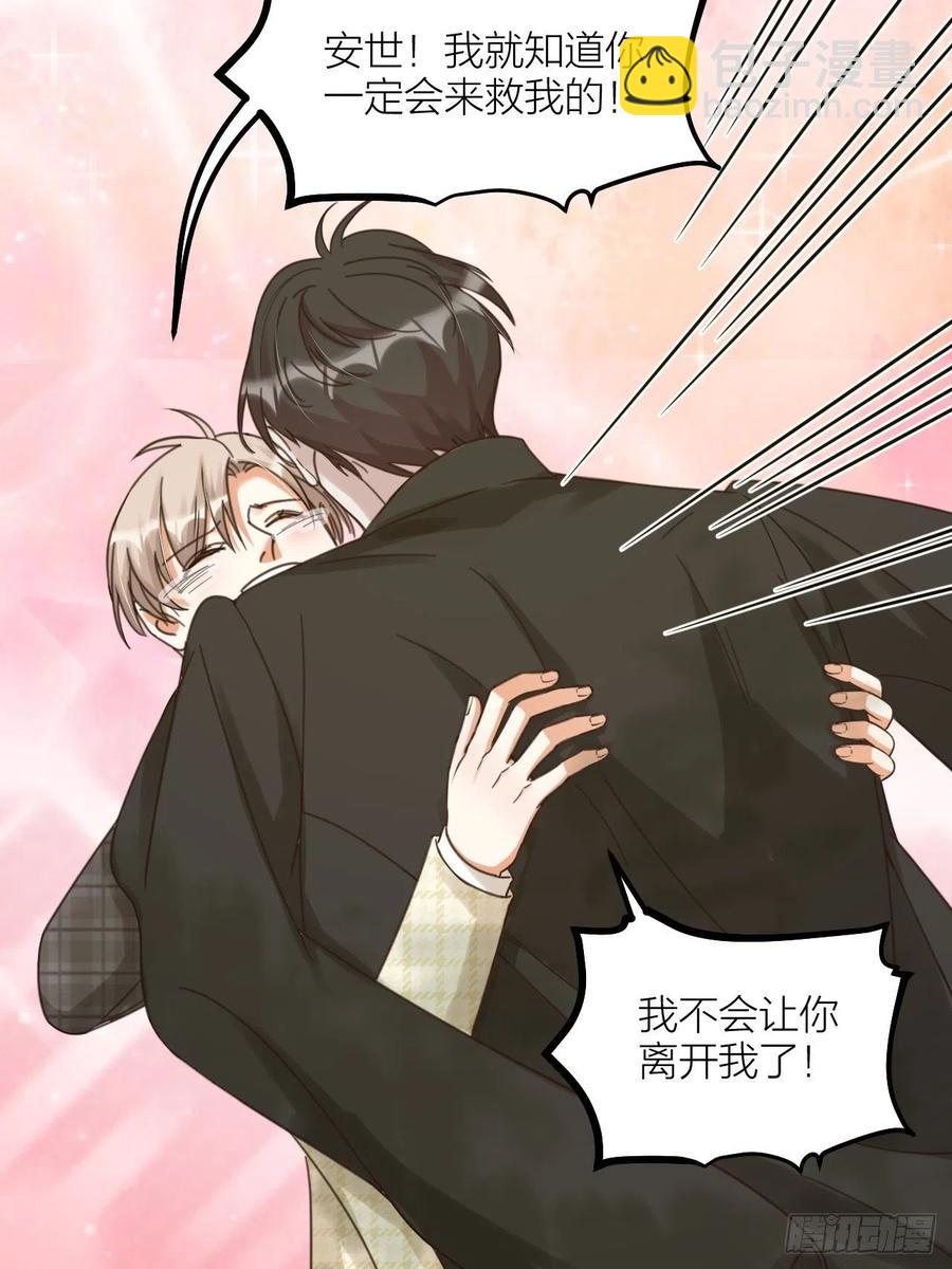 《夫夫倾城》第66话 终章 第28页