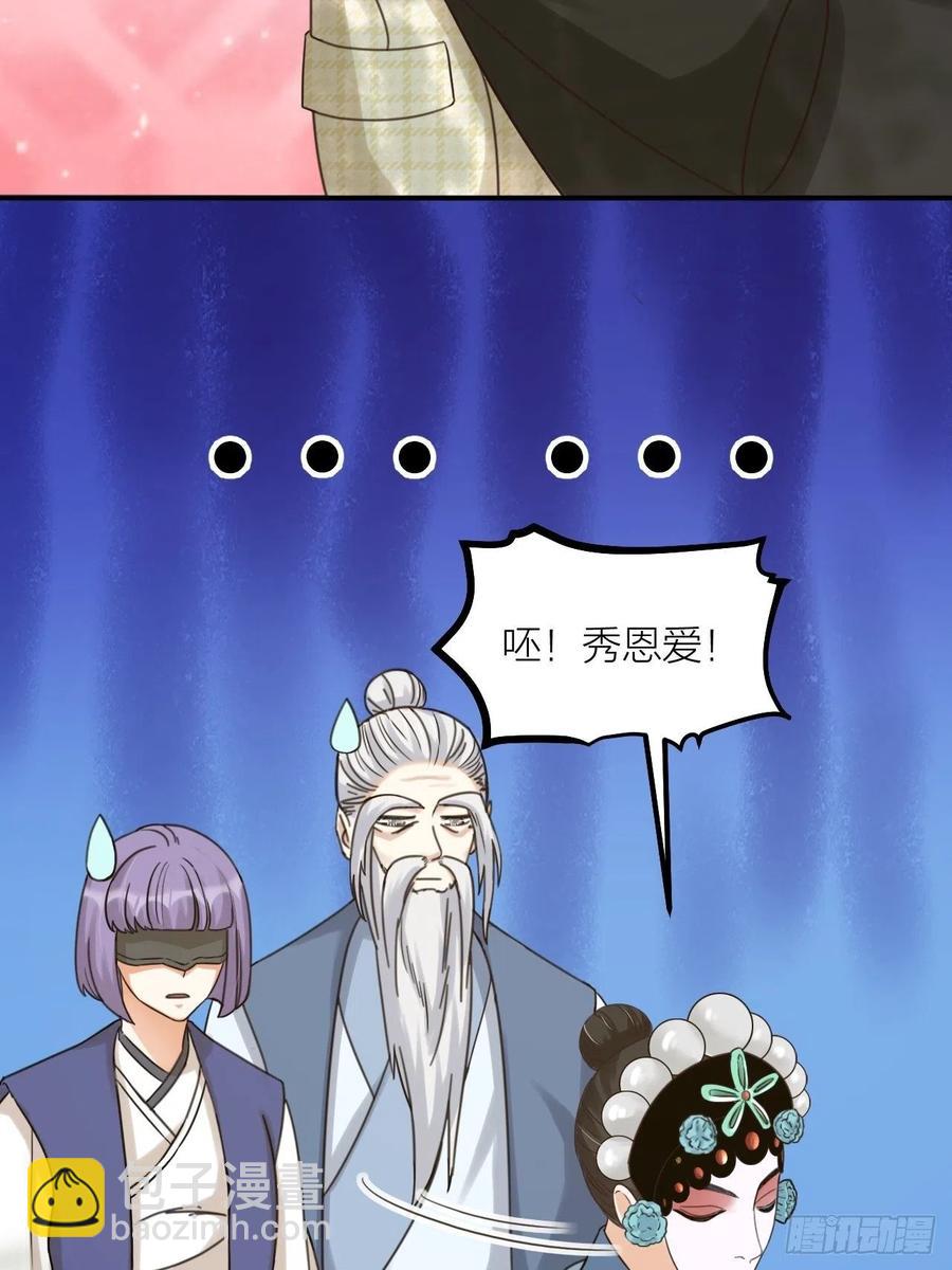 《夫夫倾城》第66话 终章 第29页