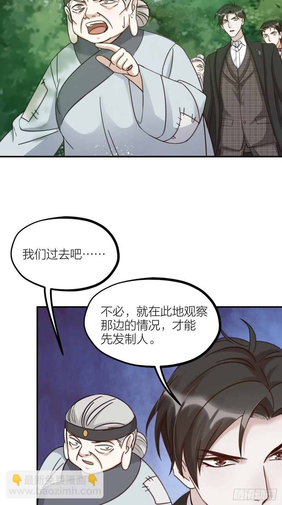 《夫夫倾城》第66话 终章 第2页