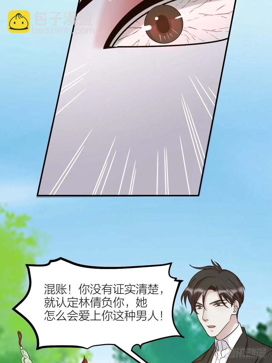 《夫夫倾城》第66话 终章 第34页