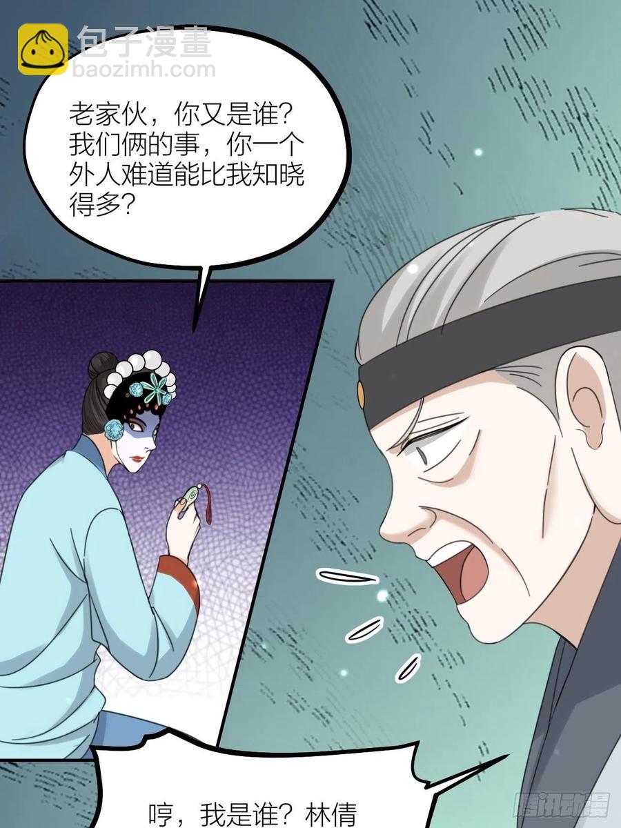 《夫夫倾城》第66话 终章 第36页