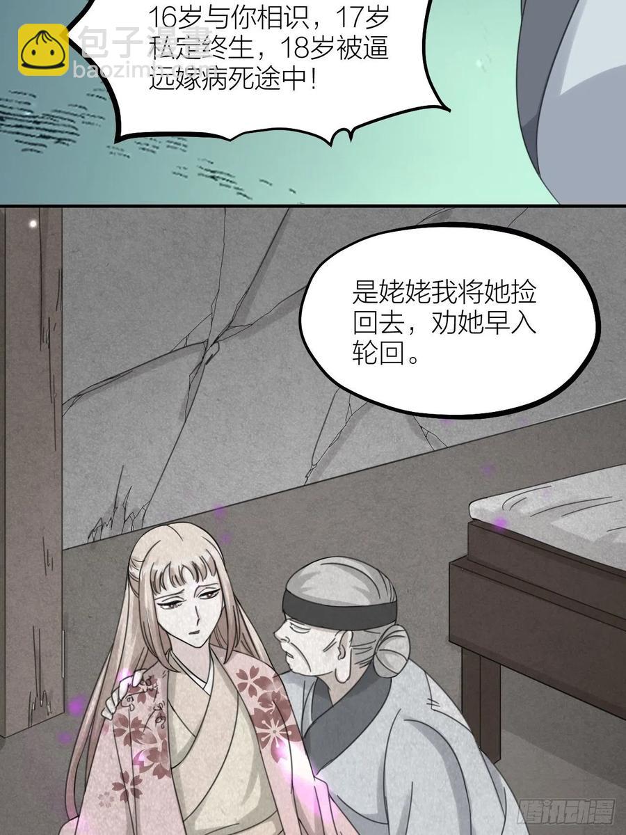 《夫夫倾城》第66话 终章 第37页
