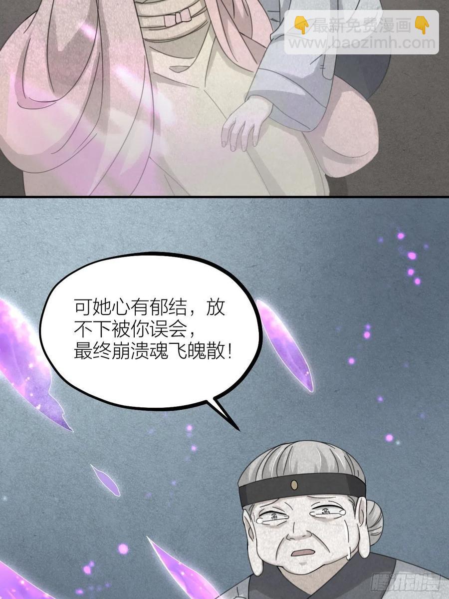 《夫夫倾城》第66话 终章 第38页