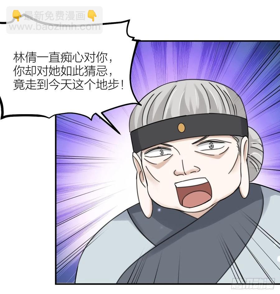 《夫夫倾城》第66话 终章 第44页