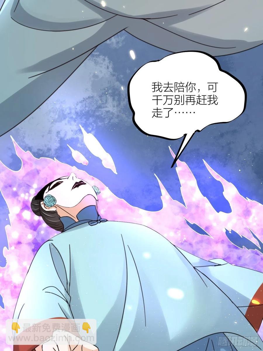《夫夫倾城》第66话 终章 第46页