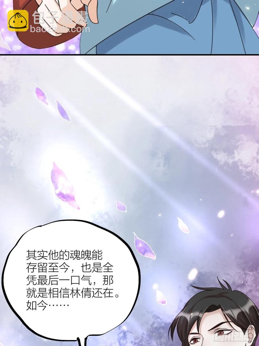 《夫夫倾城》第66话 终章 第47页
