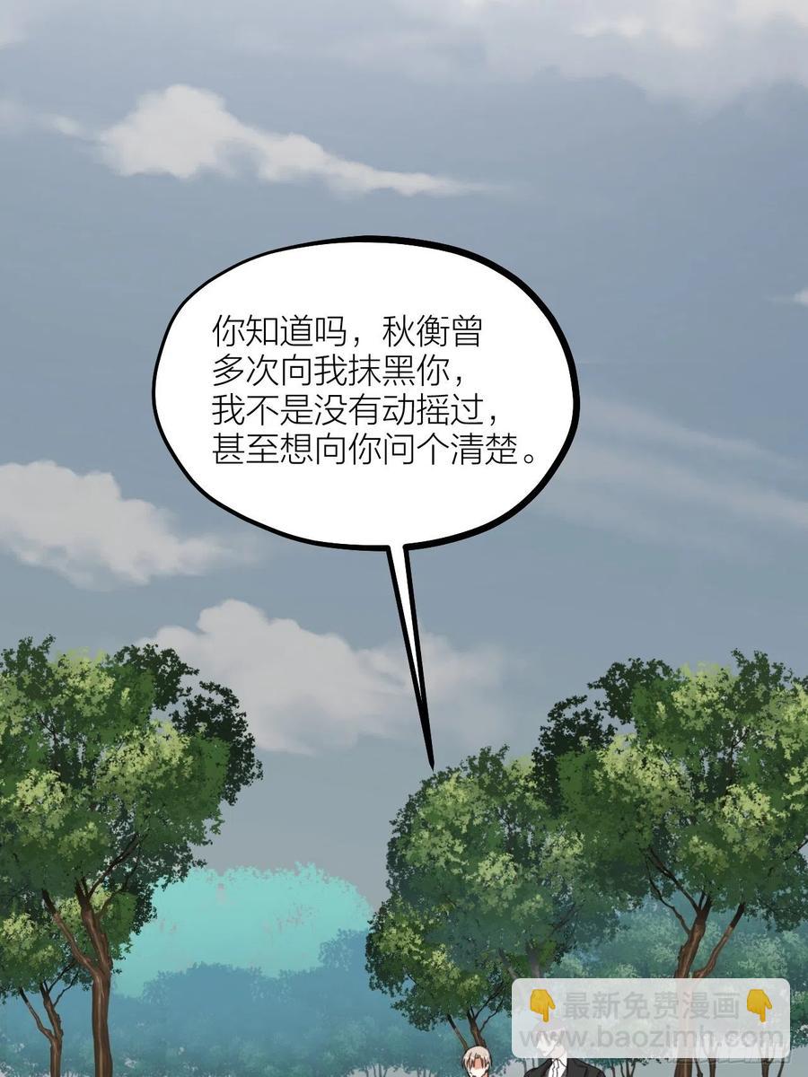 《夫夫倾城》第66话 终章 第50页