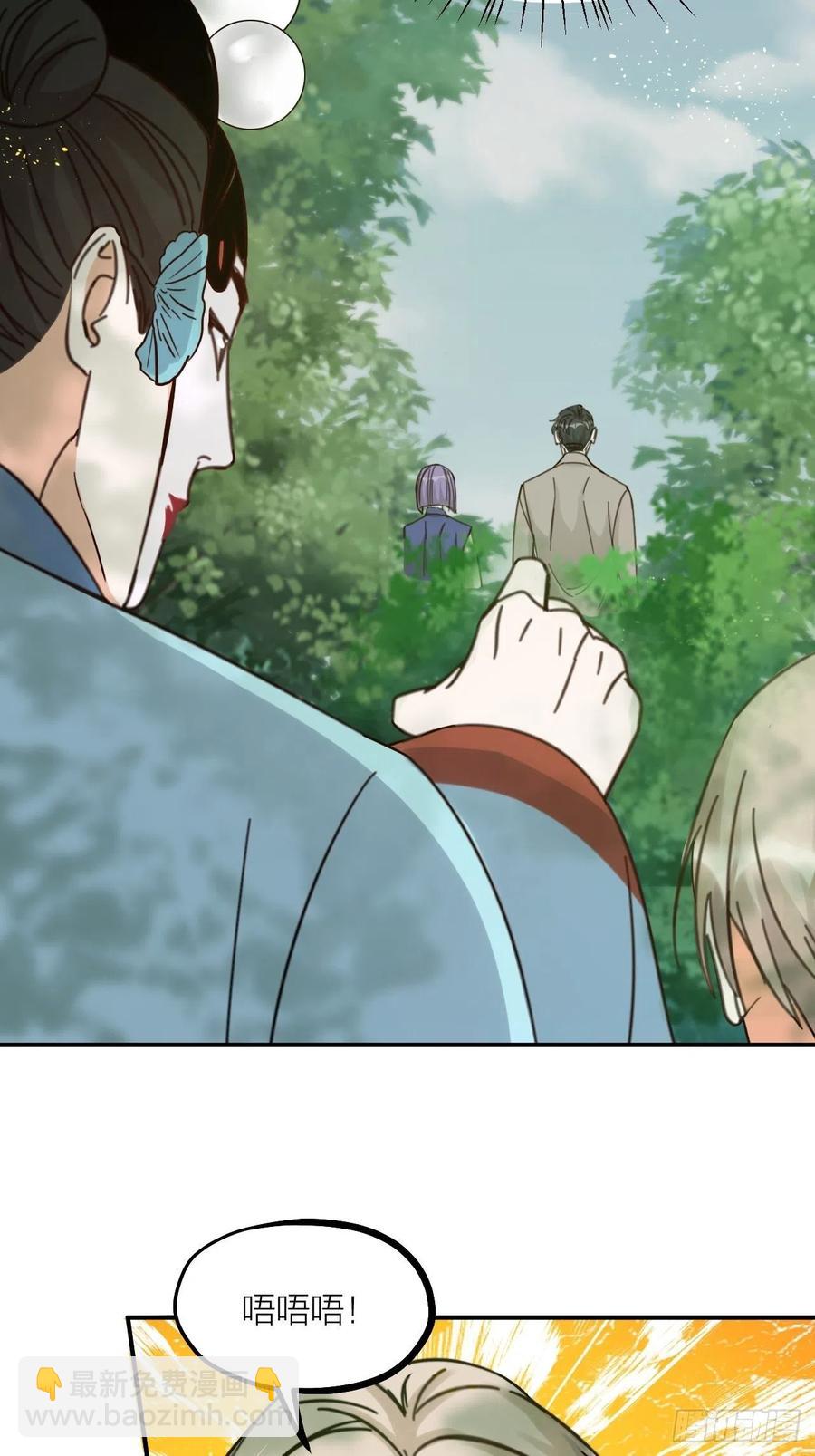 《夫夫倾城》第66话 终章 第5页