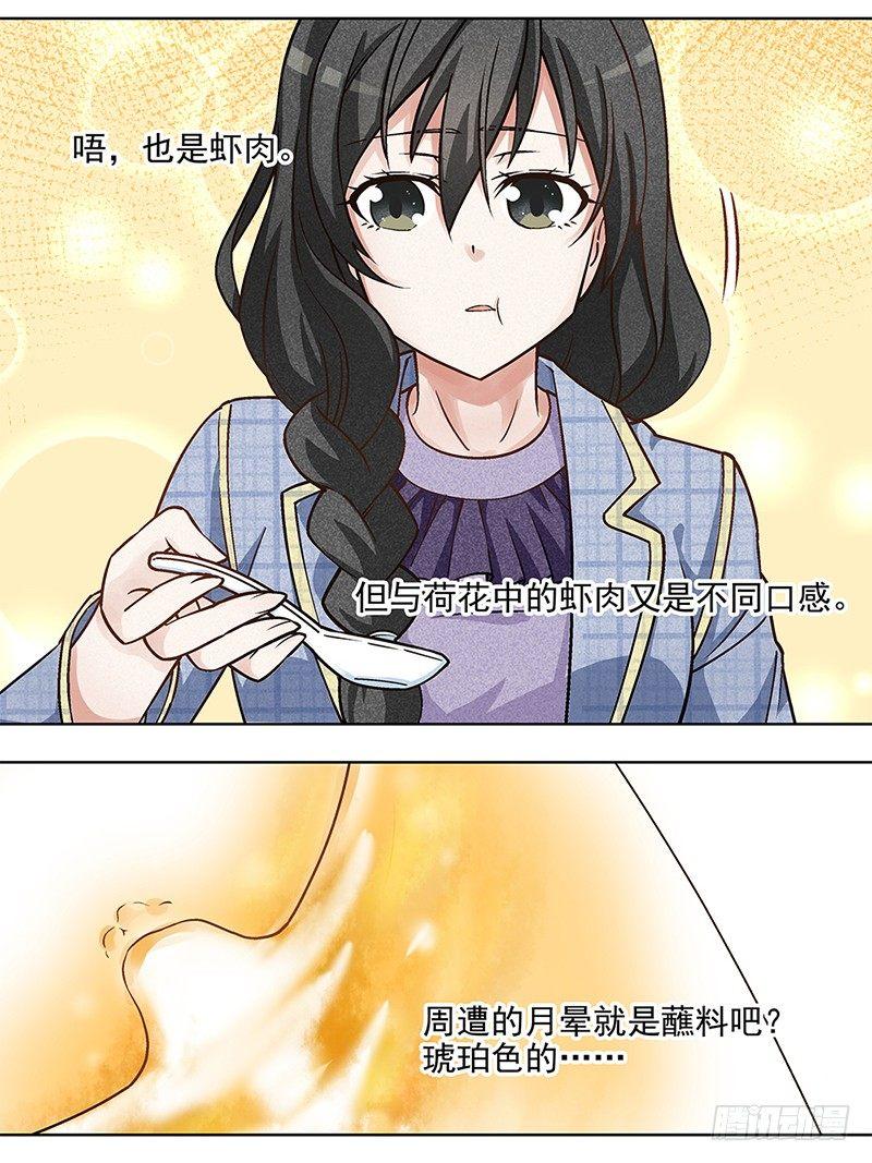 《红楼私房菜》3 第10页