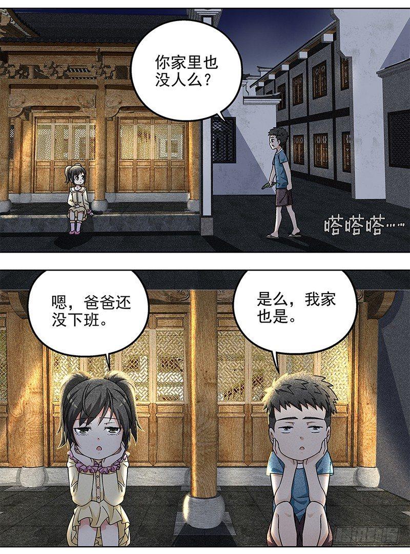 《红楼私房菜》3 第14页