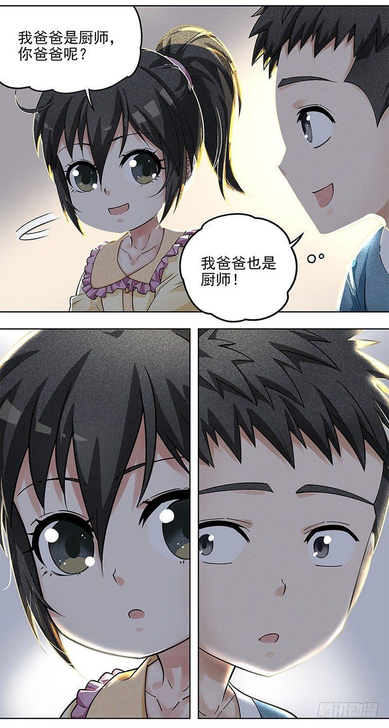 《红楼私房菜》3 第15页
