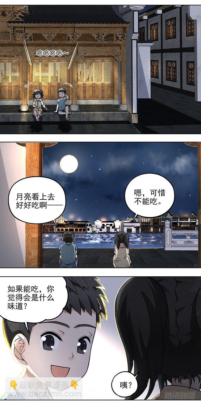 《红楼私房菜》3 第16页