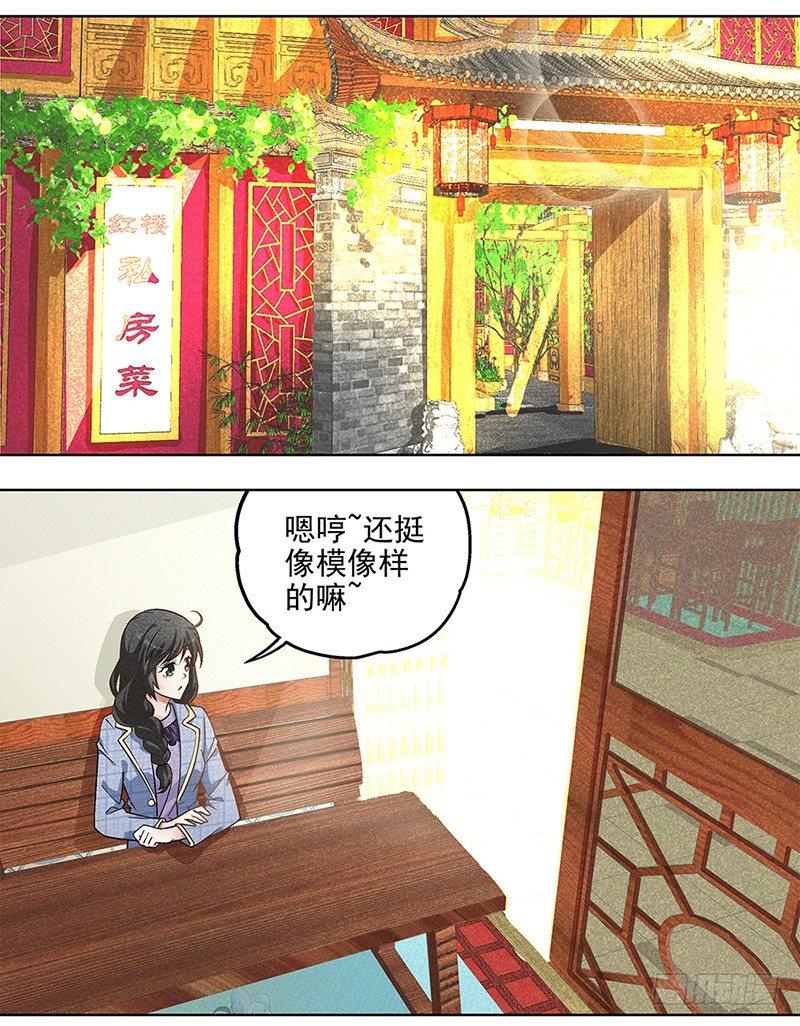 《红楼私房菜》3 第1页