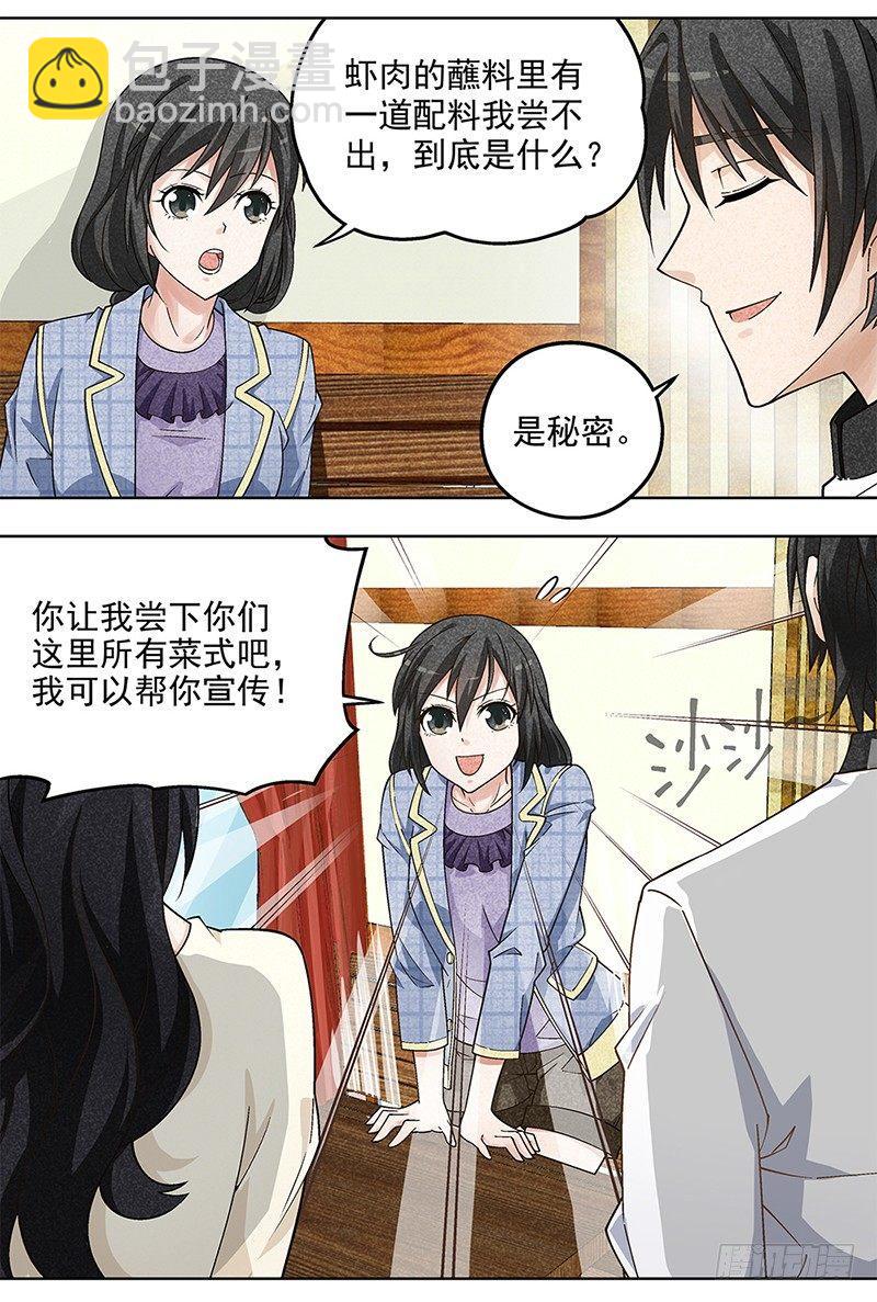 《红楼私房菜》3 第20页