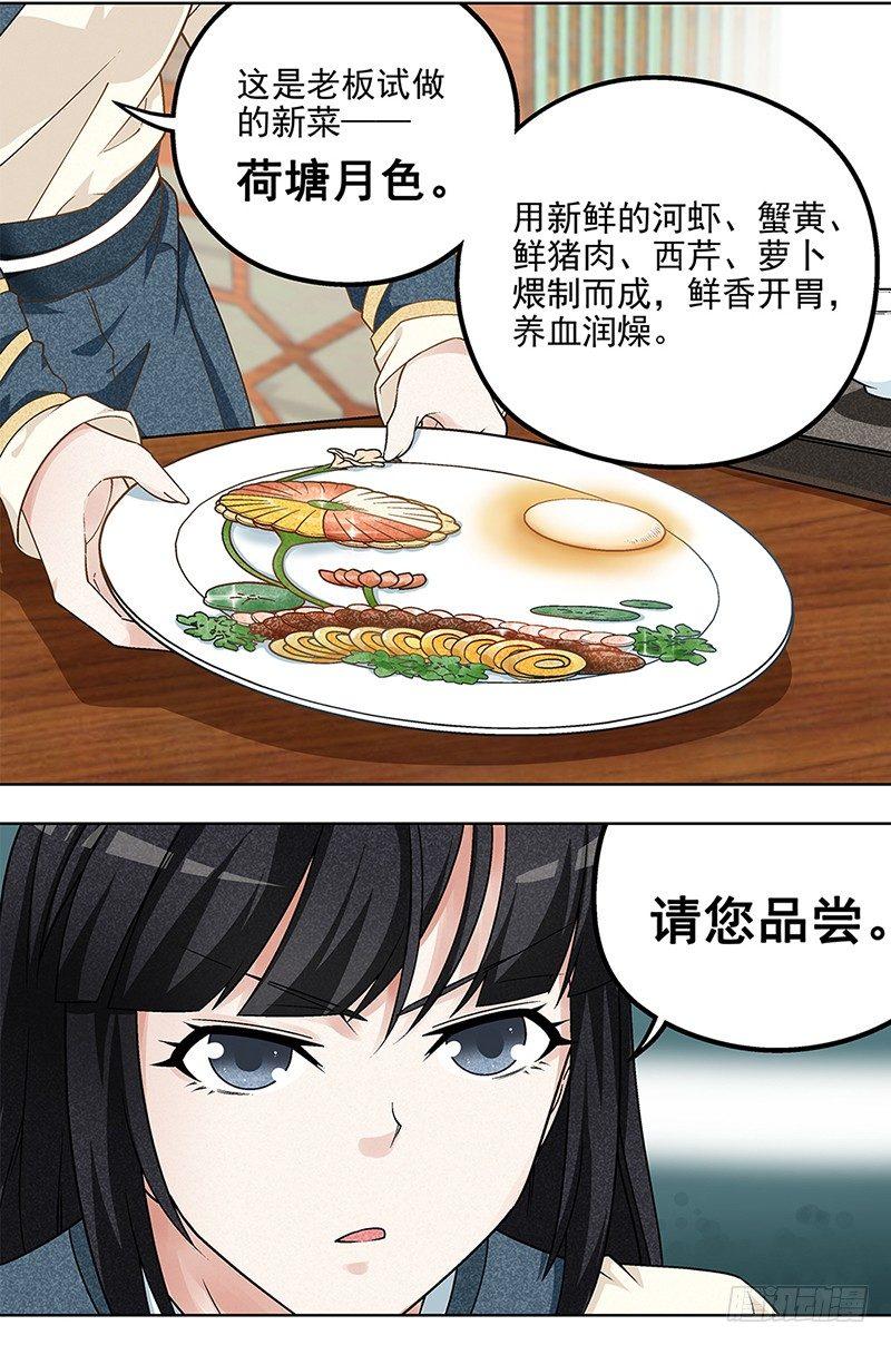 《红楼私房菜》3 第5页