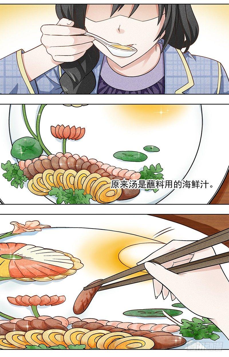 《红楼私房菜》3 第7页
