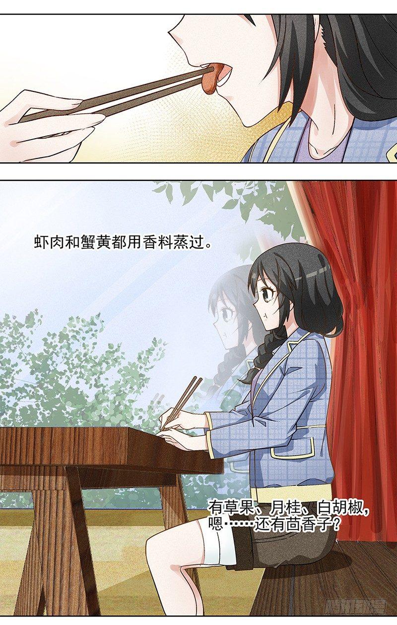 《红楼私房菜》3 第8页