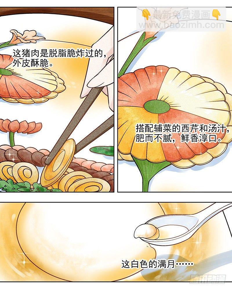 《红楼私房菜》3 第9页