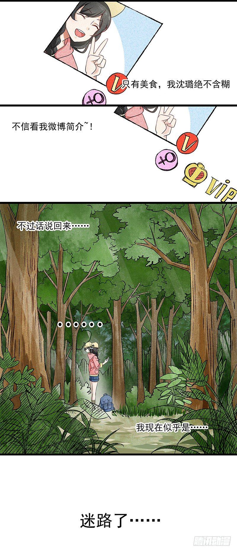 《红楼私房菜》1 第10页