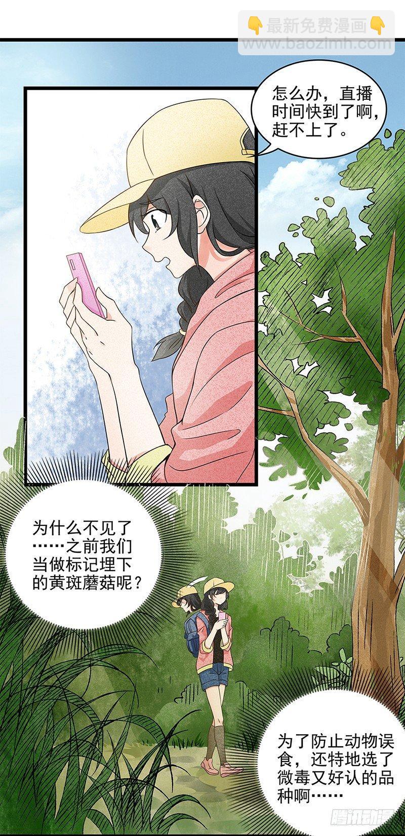 《红楼私房菜》1 第11页