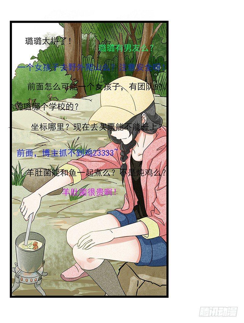 《红楼私房菜》1 第15页