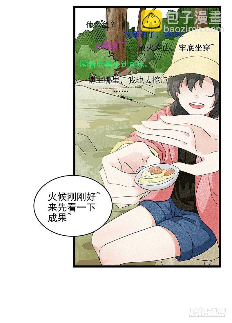 《红楼私房菜》1 第17页