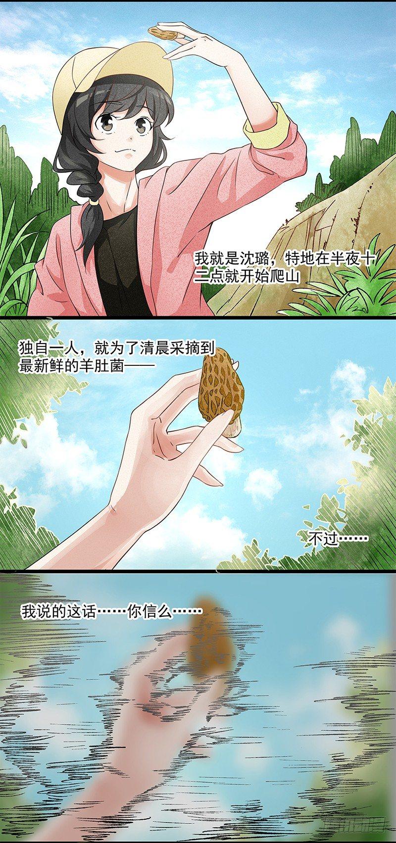 《红楼私房菜》1 第7页