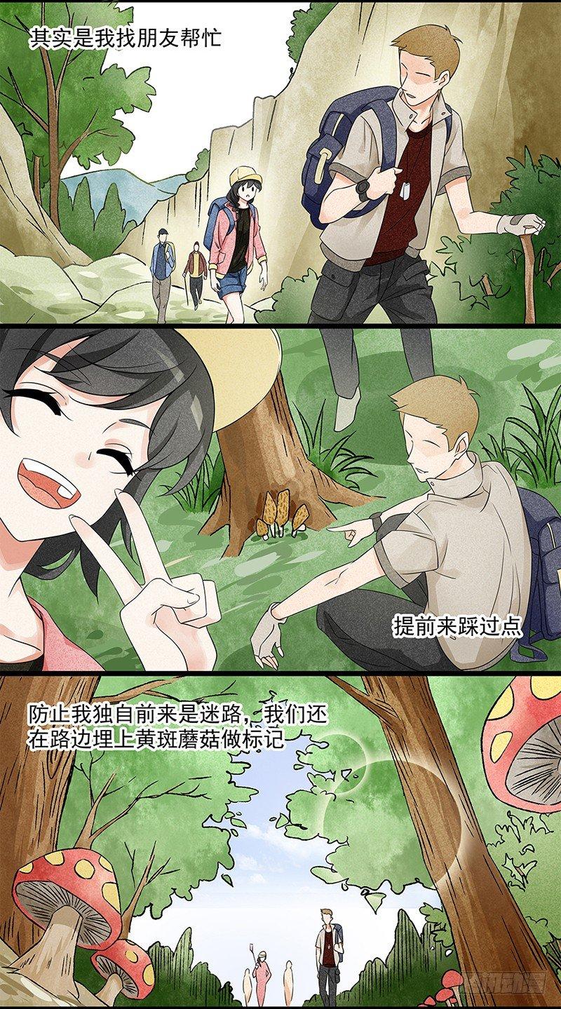《红楼私房菜》1 第8页