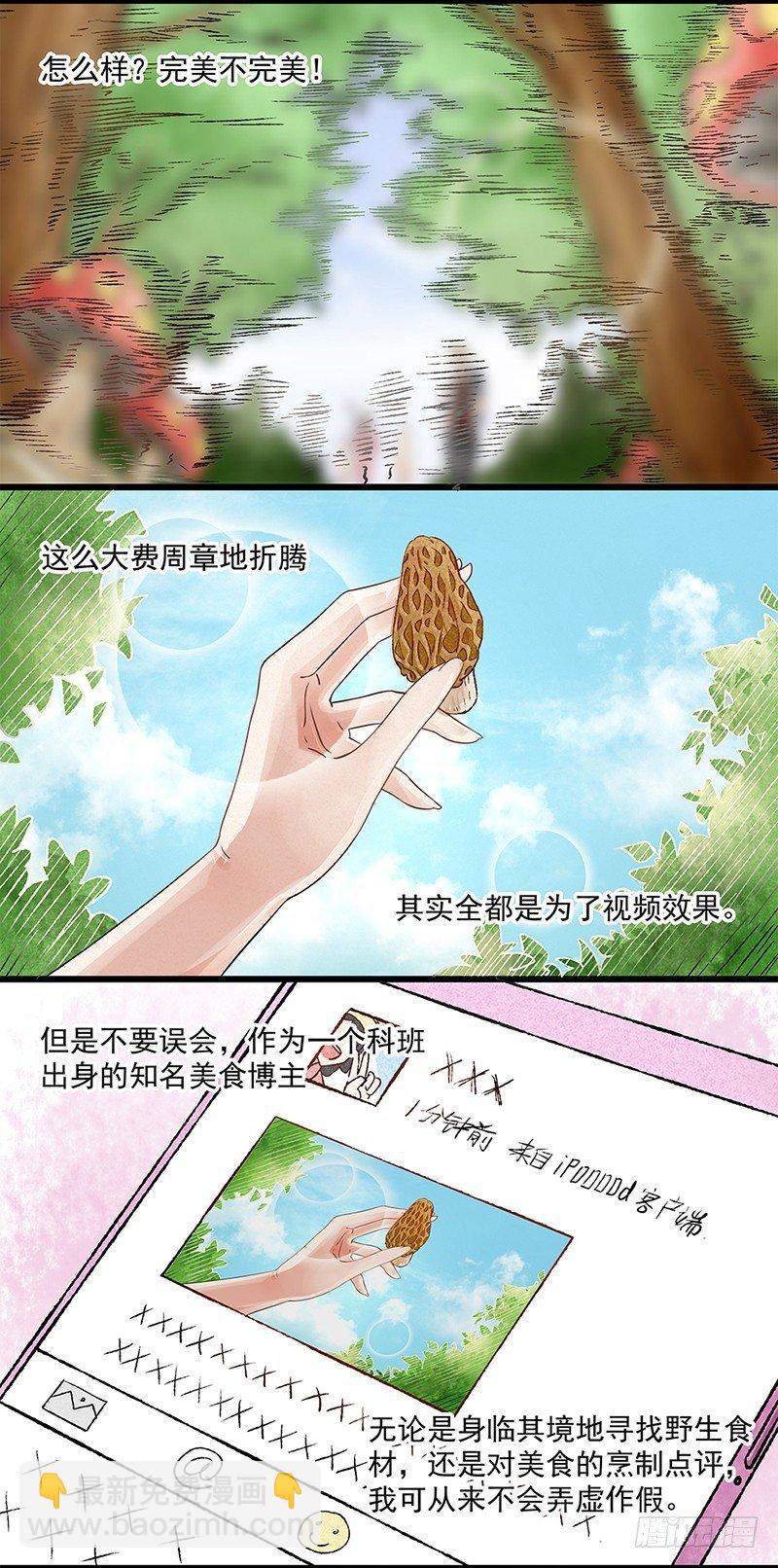 《红楼私房菜》1 第9页