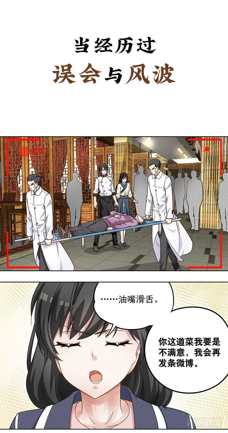 《红楼私房菜》预告 第13页