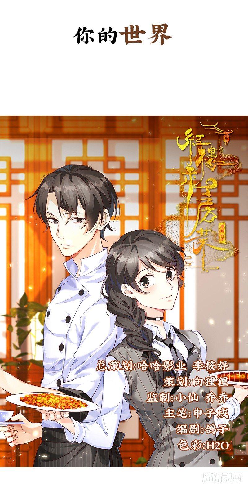 《红楼私房菜》预告 第17页