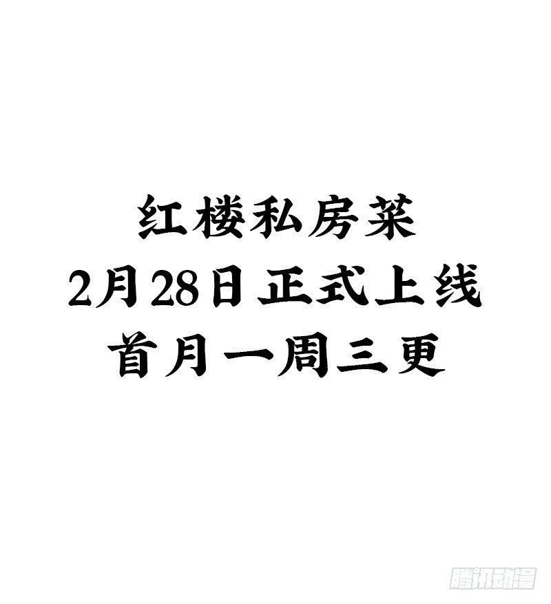 《红楼私房菜》预告 第18页