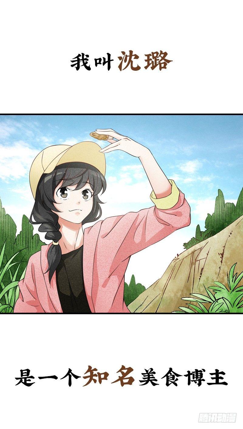《红楼私房菜》预告 第1页