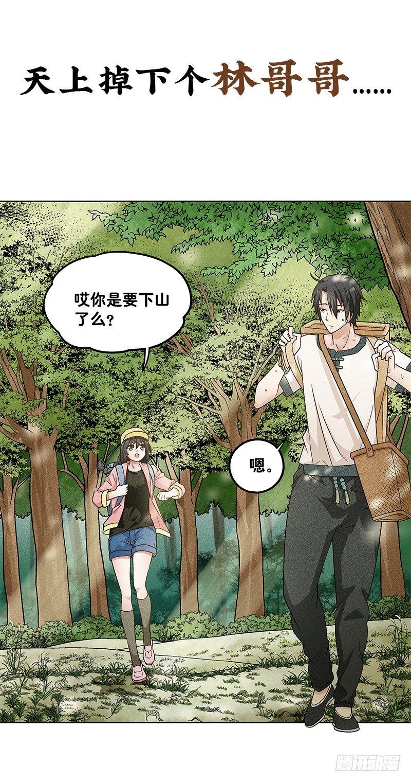 《红楼私房菜》预告 第7页