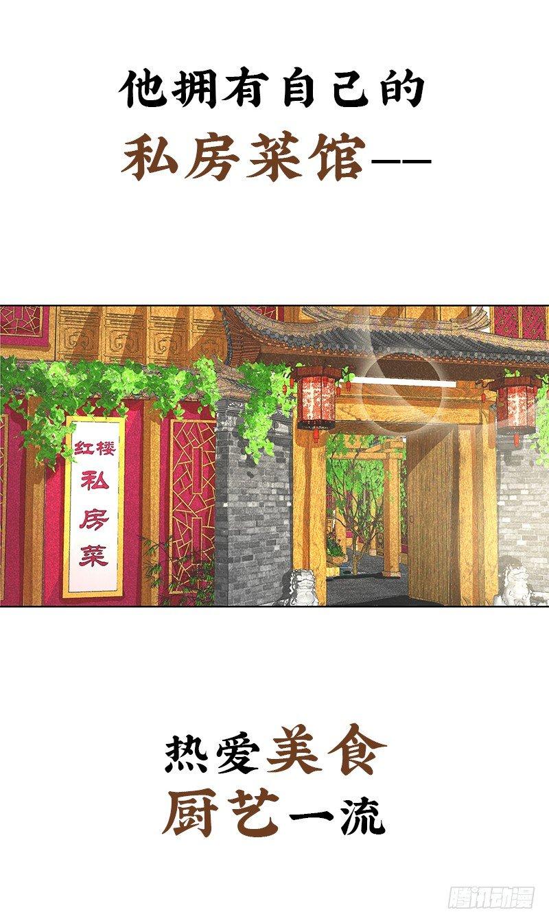《红楼私房菜》预告 第8页