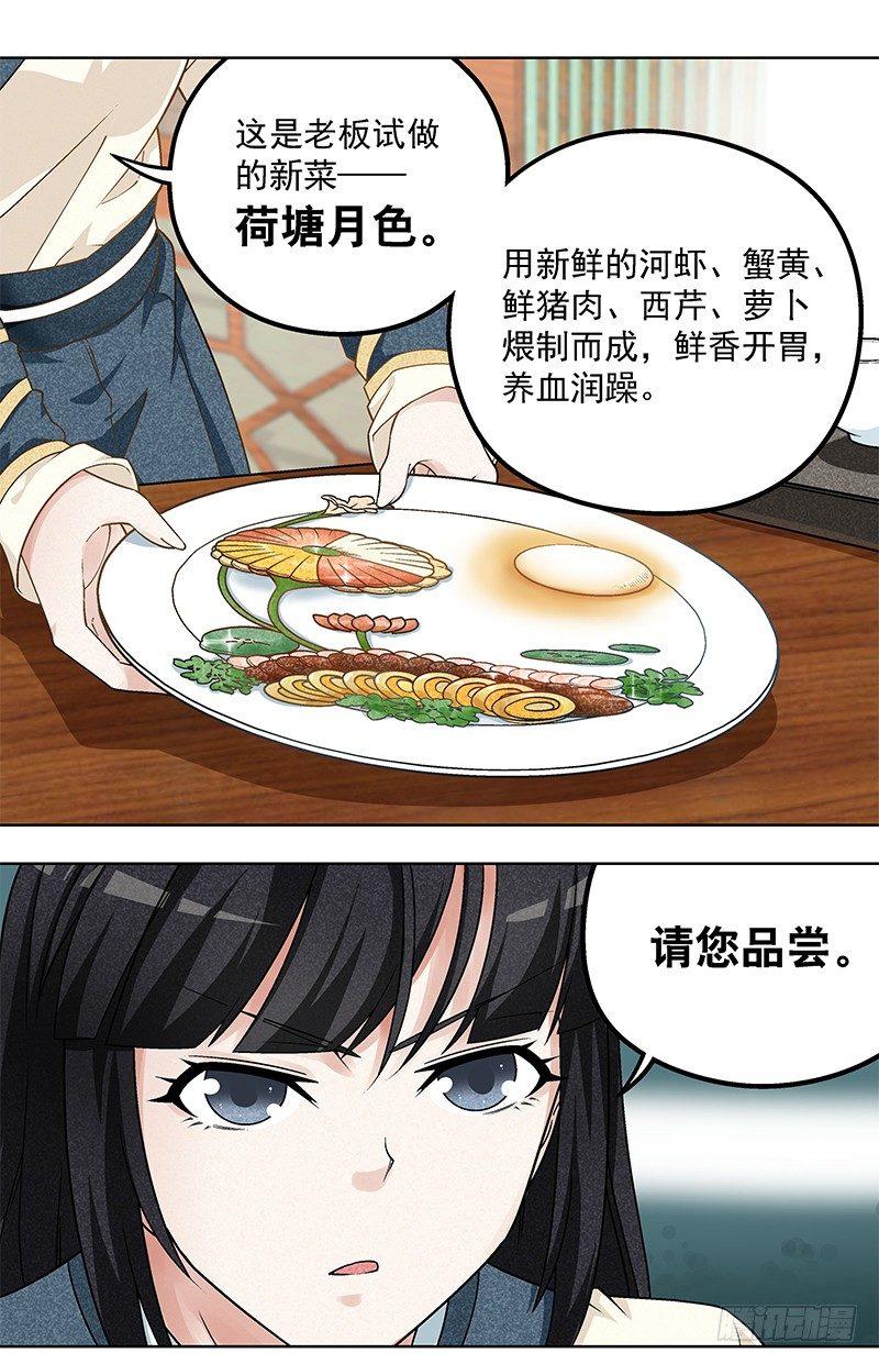 《红楼私房菜》预告 第9页