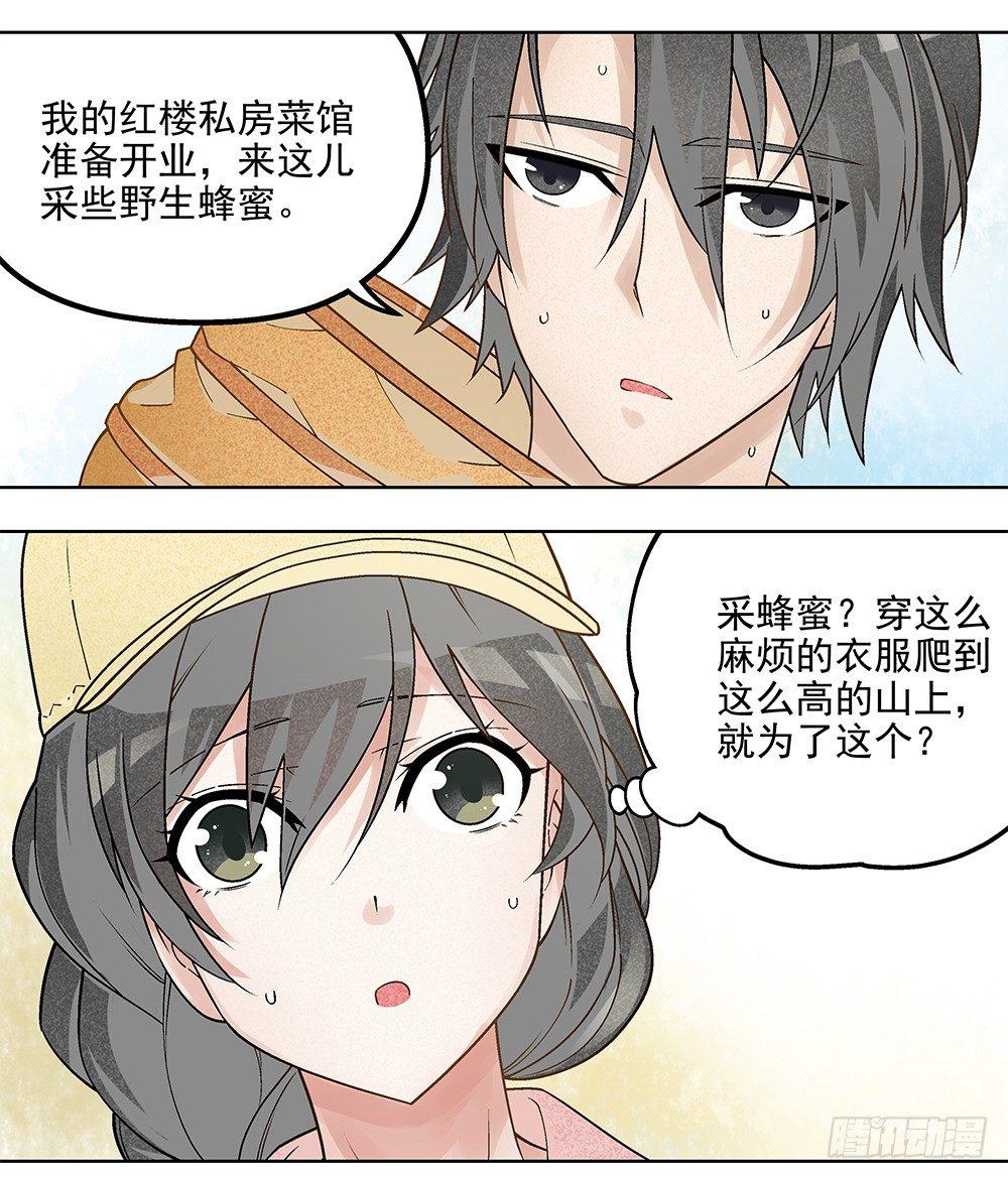 《红楼私房菜》2 第11页