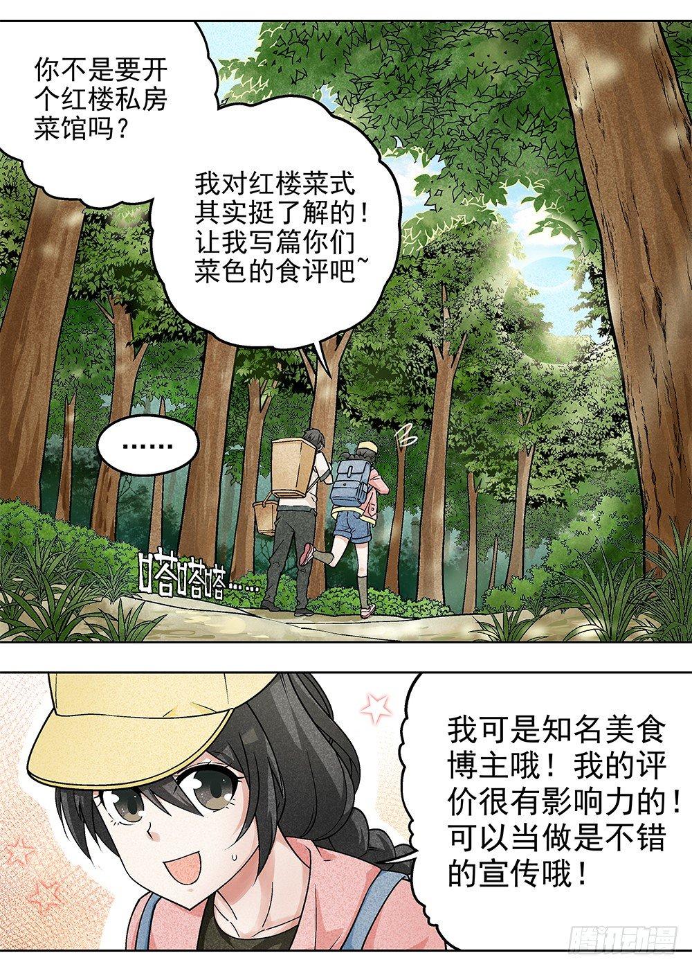《红楼私房菜》2 第17页