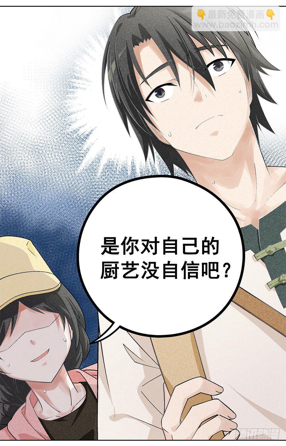 《红楼私房菜》2 第19页