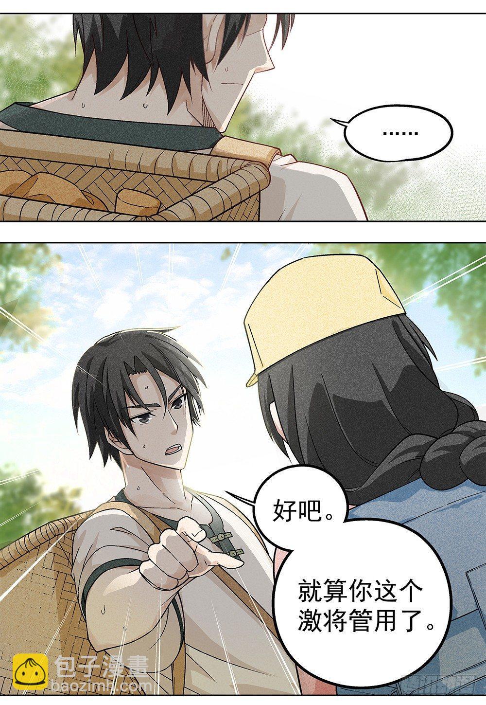 《红楼私房菜》2 第20页