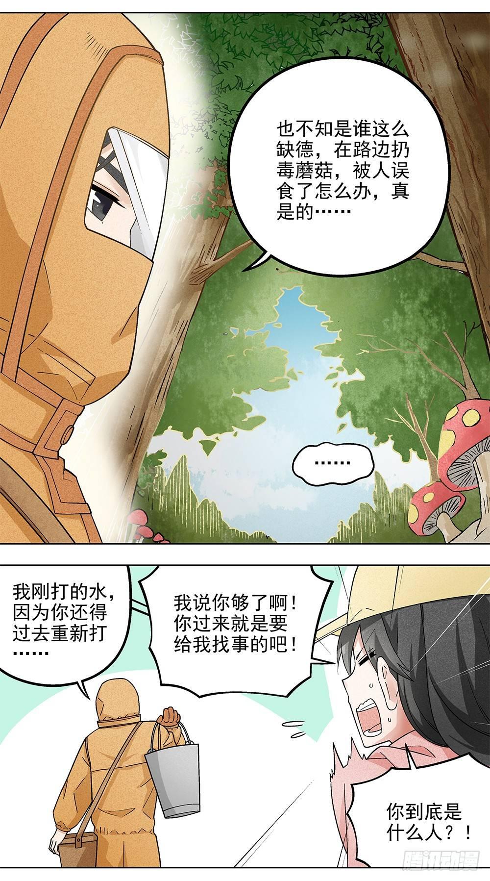 《红楼私房菜》2 第7页